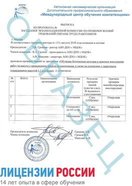Образец выписки заседания экзаменационной комиссии (Работа на высоте подмащивание) Минусинск Обучение работе на высоте